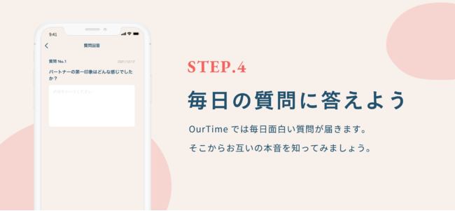 カップル向けアプリ Ourtime が さらに恋人と仲を深められるように新機能追加 株式会社mofmofのプレスリリース