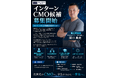 将来CMOを担う人材へ。株式会社アドブシ、CMO候補育成インターンの募集を開始