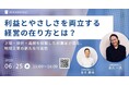 元引きこもり起業家・家入一真氏、MIKAWAYA21共同代表として初登壇|地域企業の経営課題に迫るオンラインセミナーを6月25日開催