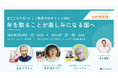 「年を取ることが楽しみになる国へ」　まごころサポート、敬老の日に24時間のオンライン配信を開催
