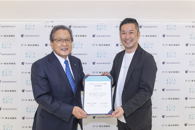 左：デーリー東北新聞社 代表取締役社長 荒瀬 潔／右：MIKAWAYA21 代表取締役社長 青木 慶哉