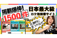 【掲載数1500件突破】ロケ地検索サイト「ロケグー」が問い合わせ数660％増と急成長中！“テレビマン視点”の情報設計で、全方位の映像制作をバックアップ
