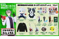 【第2弾】7月19日より開催!池袋PARCO別館 P'PARCO 2階 WOATにて「犯罪学教室のかなえ先生」ポップアップフェア開催!