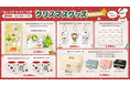名もなきねずみ2025クリスマスグッズが新登場！アクリルオーナメントやブランケットなど多数ラインナップ