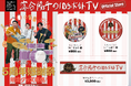落合陽平の10万ボルトTVの公式ストア『落合陽平の10万ボルトTV Official Store』にて、9月6日より5周年感謝祭記念オリジナルグッズ3点を販売開始!