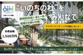 大阪けいさつ病院、「いのちの杜」クラウドファンディングプロジェクトを開始！
