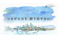【髙松グループ】ブランドムービー「つながる力を、創り出す力に。」をトレインビジョンおよびデジタル広告にて放映
