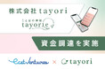 【デジタル終活の新しい形】ことばの保険〝tayorie〟初の資金調達を実施