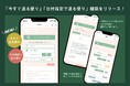 “終活=高齢者”のイメージを変える。若年層に支持される「ことばの保険 tayorie」が、新たな2機能をリリース