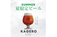 BUSO BREWERY【季節限定ビール】第2弾!夏限定ビールと新メニューで夏を楽しもう!