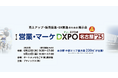 Translead CRM「営業・マーケ DXPO名古屋'25」に出展!