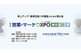 Translead CRM「営業・マーケ DXPO東京'25【夏】」に出展!