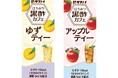“ お酢×紅茶 “で体に嬉しいティータイムはちみつ黒酢カフェ 「ゆずティー 」「アップルティー」 200ml BP 新発売！
