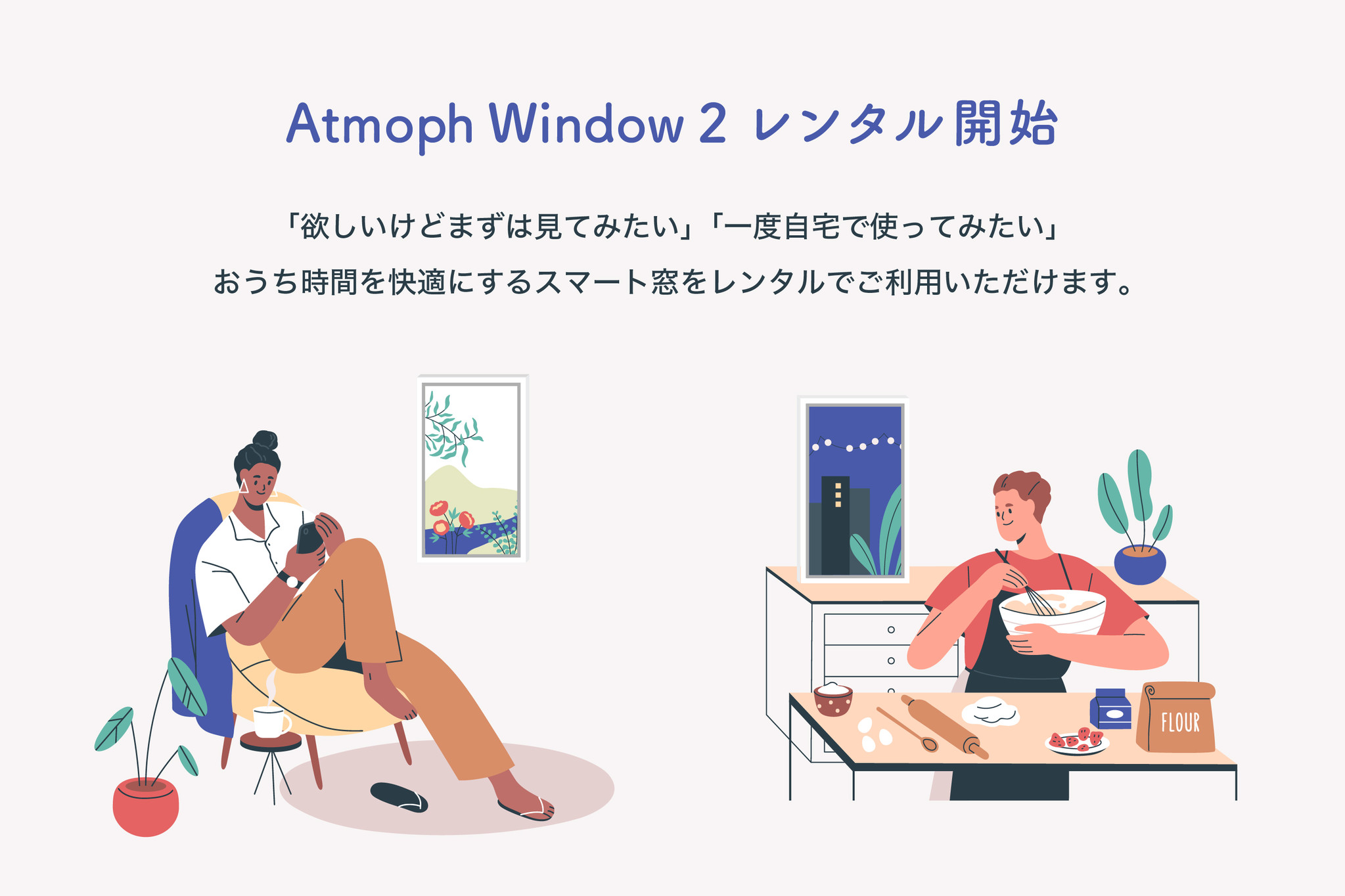 窓型スマートディスプレイatmoph Window 2 Rentio にてレンタルサービスを開始 気に入ったらそのまま購入も可能に Atmoph のプレスリリース