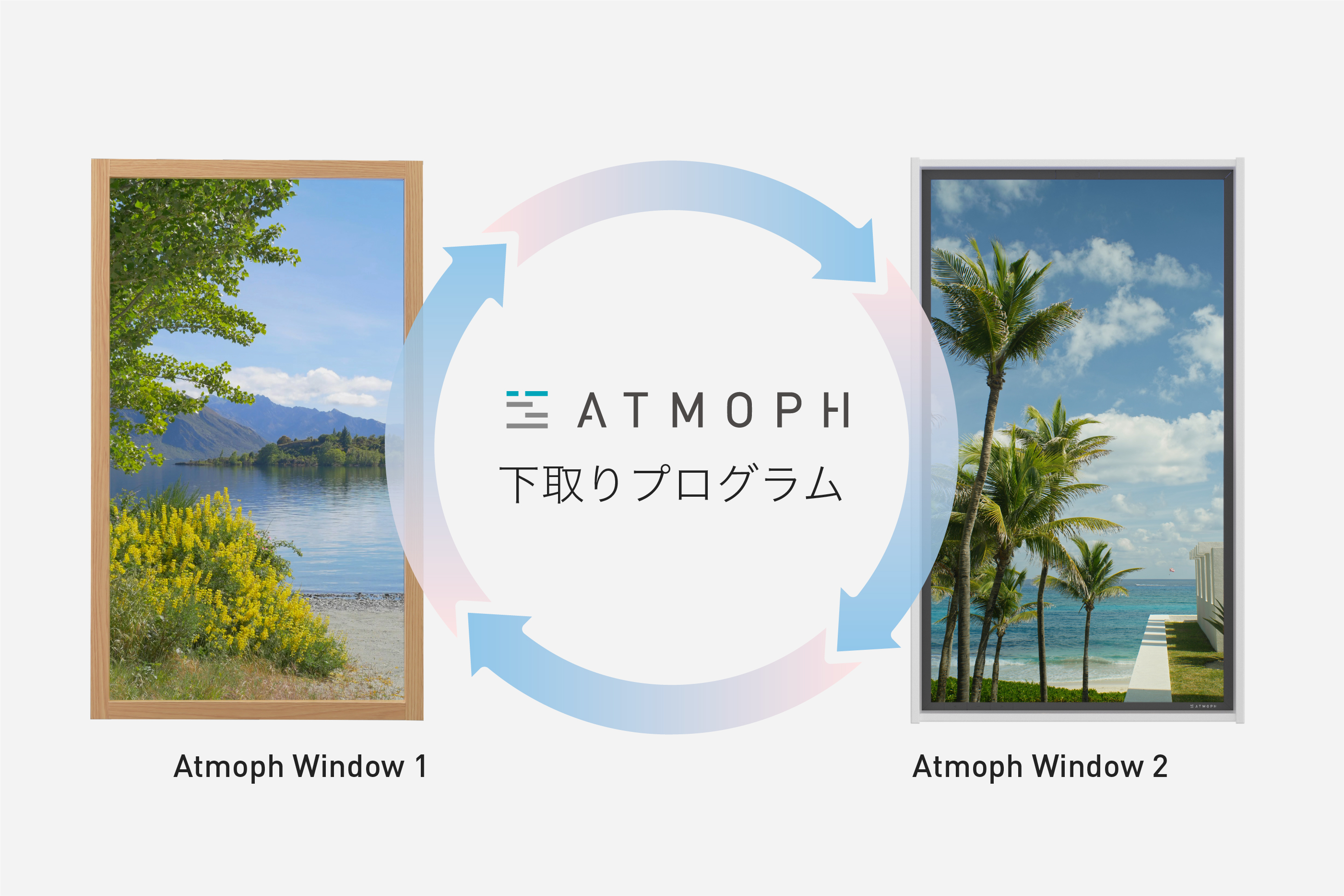 Atmoph Window 初代 白