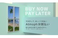 新プラン「アトモフ分割払い」、Stripeの新サービスで分割払い・ボーナス払いに対応