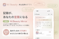 美容医療AIアプリ『W/Beauty』TOP画面を刷新 — 自分の記録から「美容医療との向き合い方」を言葉にする新機能『W/Beauty Mirror』を搭載