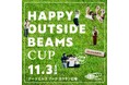 日本モルック協会が株式会社ビームスとサポートパートナー契約を締結。11月3日(日祝)に「HAPPY OUTSIDE BEAMS CUP」を開催!