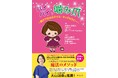 『バイバイ!噛み爪』~親子で始めるネイル・キッズセラピー~ 8月18日刊行!12万人超の爪をケアした専門家が分かりやすく解説