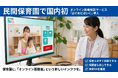民間企業が運営する全国展開の認可保育園として初、保育園ポポラーが保育施設向けオンライン医療相談サービス『はぐめどほいく』を導入
