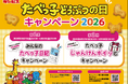 5月5日はギンビス「たべっ子どうぶつの日®」絵日記風画像投稿とレシート応募で参加できる2大キャンペーンを開催！
