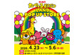 【大阪】累計来場者32万人を突破した『たべっ子どうぶつLAND』のポップアップストアが、あべのキューズモールで4月23日(木)から期間限定開催！マーカーチャームやシュシュなど人気アイテムを販売！