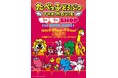 『モフショ』が東京に帰ってくる！『たべっ子どうぶつ THE MOVIE　モフモフSHOP』2026年6月27日（土）より、新宿マルイアネックスにて開催決定！