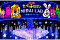 『たべっ子どうぶつ MIRAI LAB. ～星降るキラリウム～』7月10日（金）オープン！