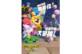 映画『たべっ子どうぶつ THE MOVIE』香港吹替版Blu-ray＆DVD発売決定！さらに、「たべっ子どうぶつ THE MOVIE モフモフSHOP」が新宿にて期間限定オープン！