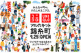 【ギンビス】「たべっ子どうぶつ」や「アスパラくん」が勢揃い！ギンビスオールスターズが『ユニクロ アルカキット錦糸町店』リニューアルを記念して「UTme!」で夢のコラボレーション！