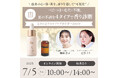 香りで“今のわたし”を知る。Re/Uが「香り診断セミナー」を7月5日(土)に開催
