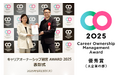 CARTA HOLDINGS、「キャリアオーナーシップ経営 AWARD 2025」優秀賞(大企業の部)を2年連続受賞