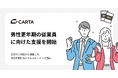 CARTA HD、男性更年期の従業員に向けた支援を開始
