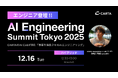 CARTA HD、ファインディ株式会社主催「AI Engineering Summit Tokyo 2025」にシルバースポンサー協賛・ブース出展