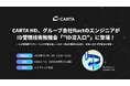 CARTA HD、グループ会社fluctのエンジニアがID管理技術勉強会「”ID沼入口”」に登壇！