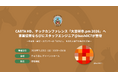 CARTA HD、テックカンファレンス「大吉祥寺.pm 2026」へ茶菓協賛ならびにスタッフエンジニア@bash0C7が登壇