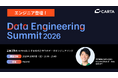 CARTA HD、「Findy Data Engineering Summit 2026」にシルバースポンサーとして協賛