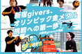 新宿発の女子3x3バスケットボールチーム「新宿givers」、リーグ開幕戦で初優勝!
