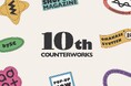 COUNTERWORKSが創業10周年を迎え新たなステートメントを策定
