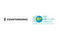 COUNTERWORKSが東京都文京区の資金調達サポート事業者として採択され、ポップアップストア誘致による商店街活性化の実証事業を支援