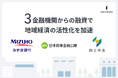 カウンターワークス、みずほ銀行・日本政策金融公庫・商工組合中央金庫より融資を受け資金調達を実施
