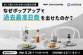カウンターワークスとSUPER STUDIO、百貨店ポップアップ成功事例を解説する無料WEBセミナーを8月24日(月)に共同開催