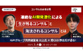 【3/4開催】凄絶なAI開発激化による生き残るコンサルと淘汰されるコンサルとは |燈 × ヤマトヒューマンキャピタル