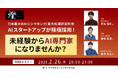 【2/26開催】未経験からAI専門家になりませんか?|燈 × ヤマトヒューマンキャピタル