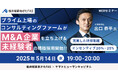 【5/14開催】プライム上場のコンサルティングファームがM&A企業を新規立ち上げ&未経験者の積極採用開始!| 船井総研あがたFAS × ヤマトヒューマンキャピタル