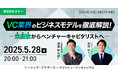 【5/28開催】VC業界のビジネスモデルを徹底解説!|ソーシング・ブラザーズ × ヤマトヒューマンキャピタル