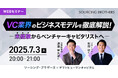 【7/3開催】VC業界のビジネスモデルを徹底解説!|ソーシング・ブラザーズ × ヤマトヒューマンキャピタル