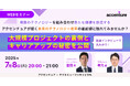 【7/8開催】社員インタビューで丸わかり!大規模プロジェクトの裏側とキャリアアップの秘密を公開!|アクセンチュア × ヤマトヒューマンキャピタル