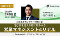 【7/9開催】このままプレイヤーで終わる? 30代を迎える前に知るべき営業マネジメントのリアル | Grand Central × ヤマトヒューマンキャピタル