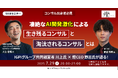 【7/29開催】凄絶なAI開発激化による生き残るコンサルと淘汰されるコンサルとは |燈 × ヤマトヒューマンキャピタル